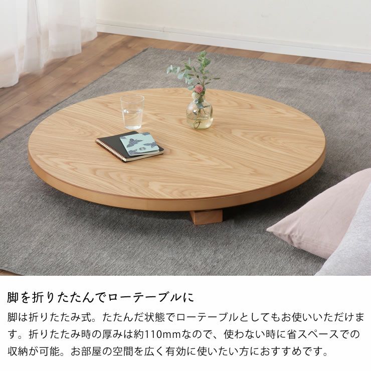 ちゃぶ台けやき折りたたみ脚90丸日本製 共通
