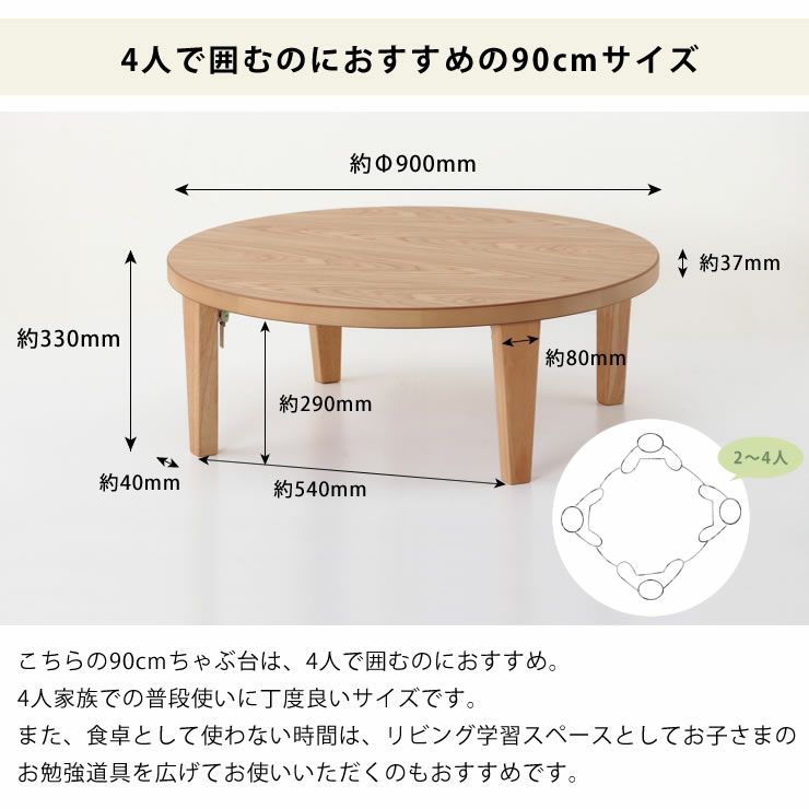 木目を楽しめるシンプルなちゃぶ台円形 90cm丸 ナラ ちゃぶ台