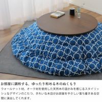 お部屋に調和するゆったり和める木のぬくもりの家具調こたつ円形