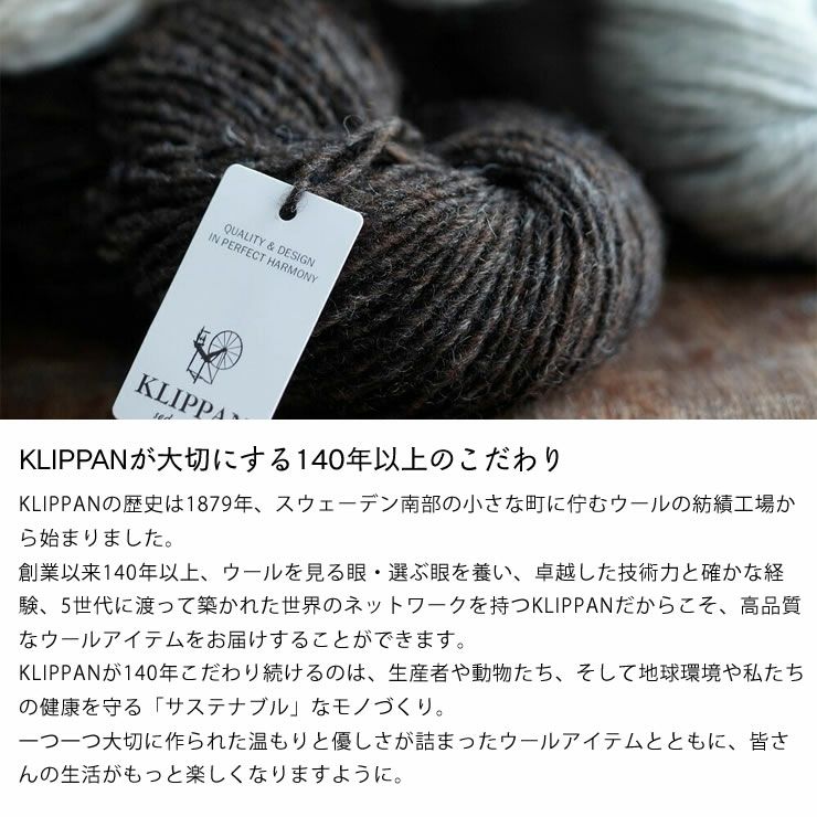 KLIPPANが大切にする140年以上のこだわりがつまったウールシートブランケット