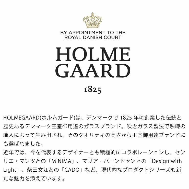 HOLMEGAARD(ホルムガード)のデザインウィズライトランタン