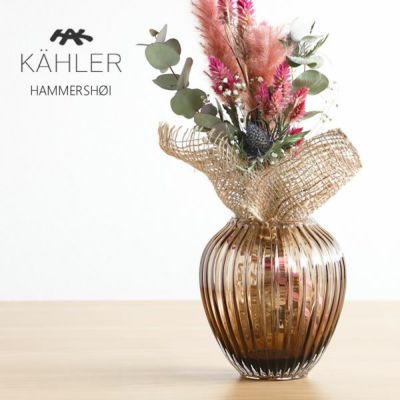 KAHLER HAMMERSHOI (ケーラー ハンマースホイ)フラワーベース 花瓶 吹きガラス 高さ14cm ウォールナット
