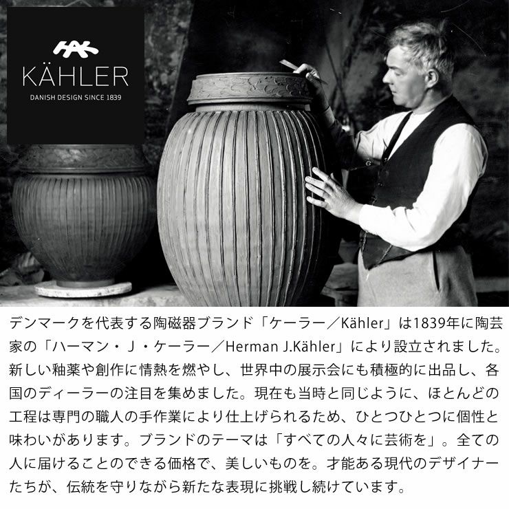 KAHLER HAMMERSHOI (ケーラー ハン フラワーベース｜花瓶通販【家具の里】
