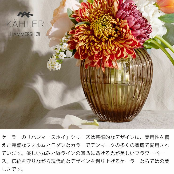 ケーラーならではの美しさのフラワーベース 