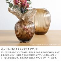 ぷっくりとまあるくシンプルなデザインのフラワーベース 