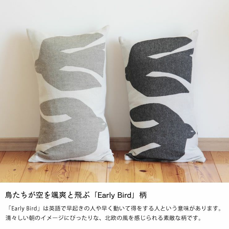 鳥たちが空を颯爽と飛ぶ「Early Bird」柄のEARLYBIRDクッションカバー