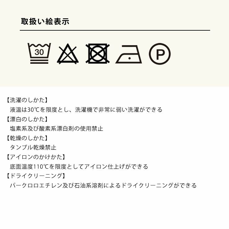 EARLYBIRDクッションカバーの取り扱い絵表示