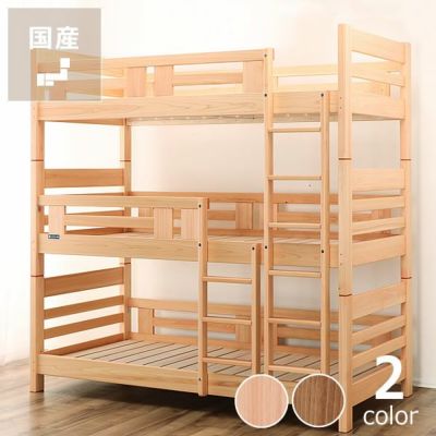 自然塗料の木製親子三段ベッド 親子ベッド・エキストラベッド｜親子