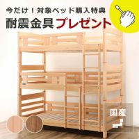 優しい塗料でひのき材の三段ベッド