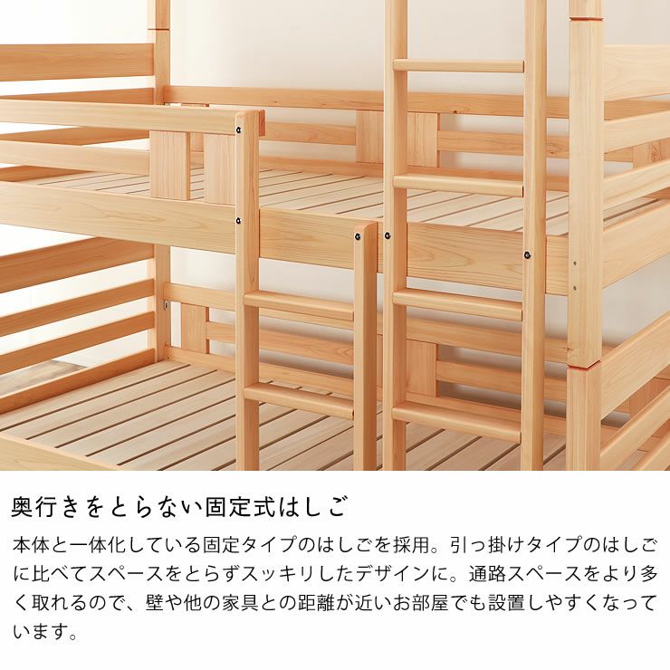 奥行きをとらない固定式はしご三段ベッド