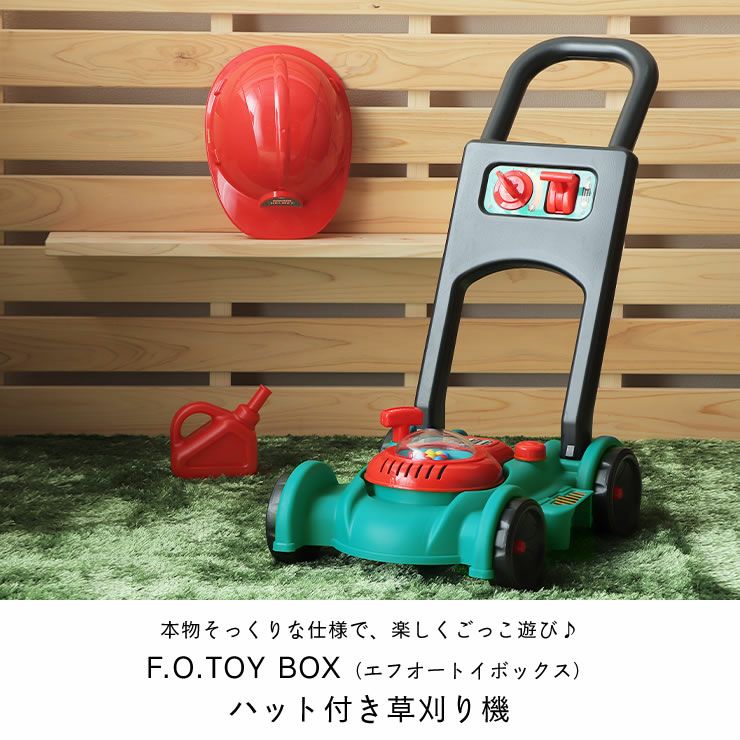 F.O.TOYBOX（エフオートイボックス）ハット付き草刈り機_詳細04