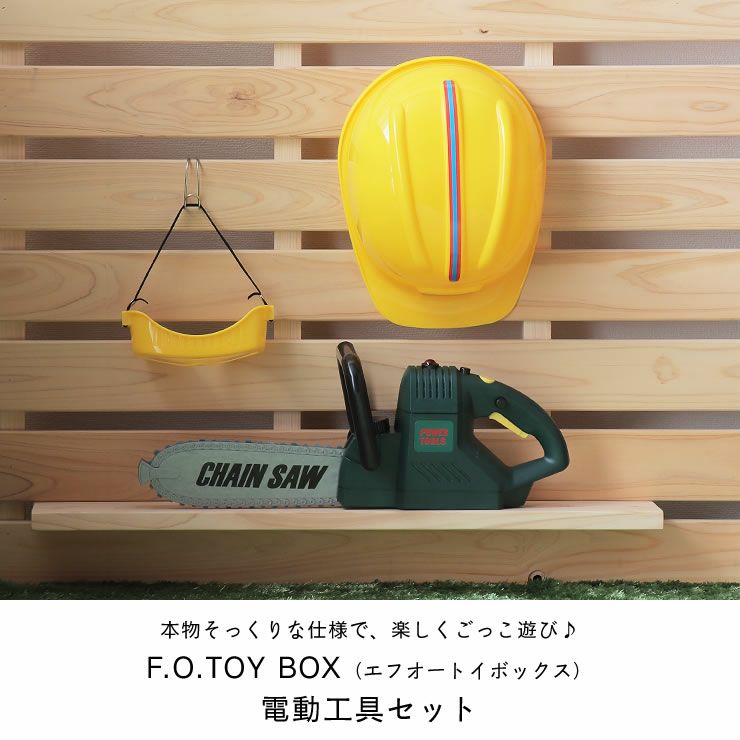 F.O.TOYBOX（エフオートイボックス）電動工具セット_詳細04