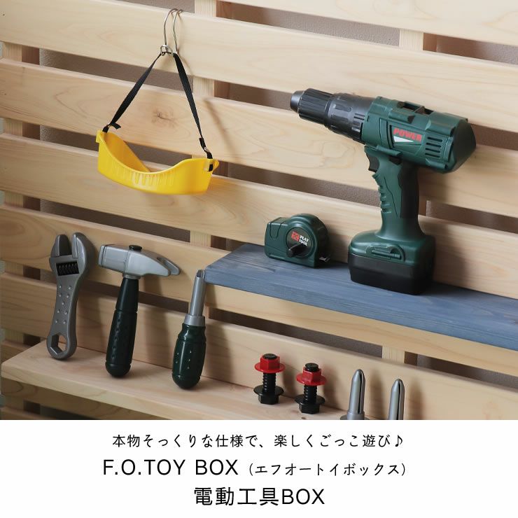 F.O.TOYBOX（エフオートイボックス）電動工具BOX_詳細04