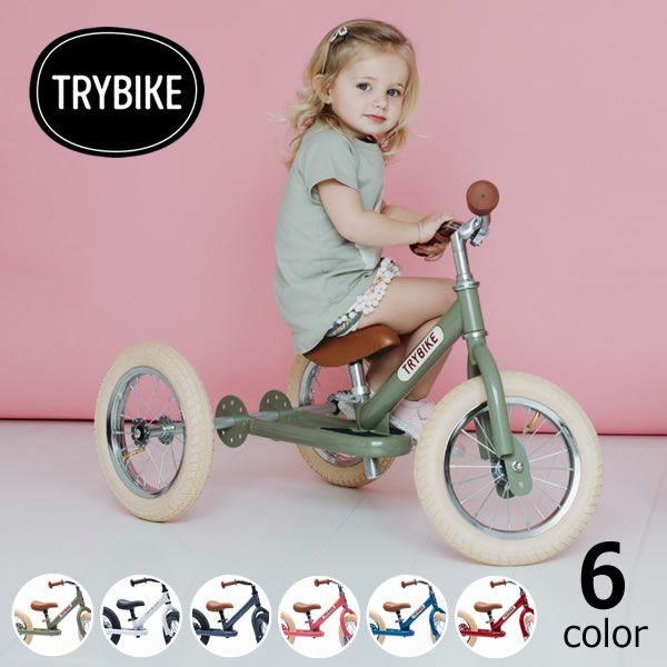 お子さまが自転車に乗るためのバランス感覚をトレーニングできるトライバイク