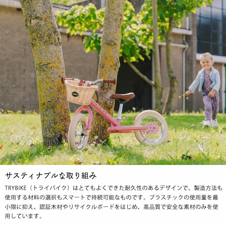 トライバイクのサスティナブルな取り組み