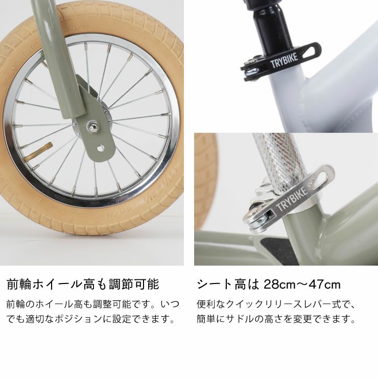 トライバイクの詳細について（前輪ホイール高も調節可能・シート高は 28cm～47cm）