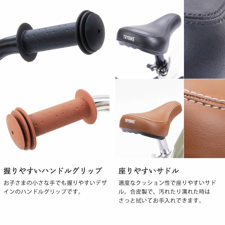 トライバイクの詳細について（ハンドルグリップ・サドル）