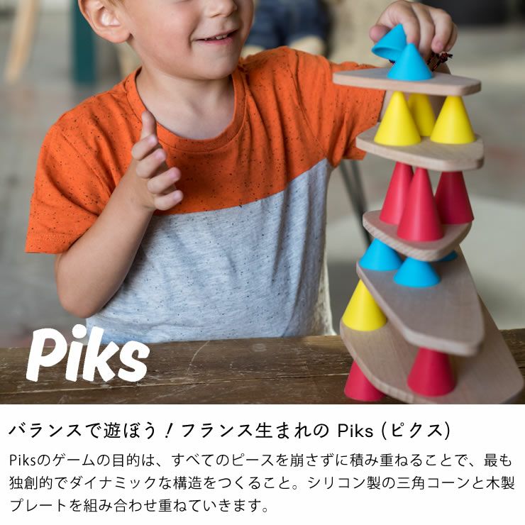 Piks（ピクス）スモール・キット数量限 ベビーグッズ・おもちゃ