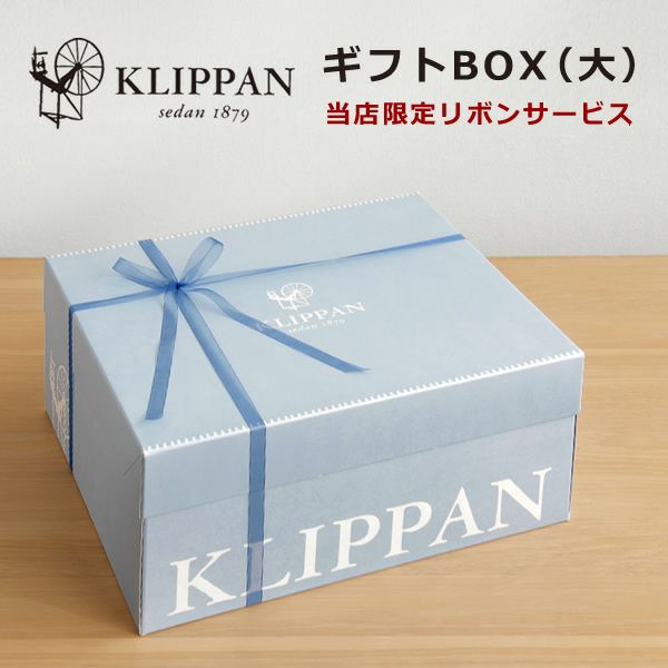 クリッパン専用ギフトボックス（大）
