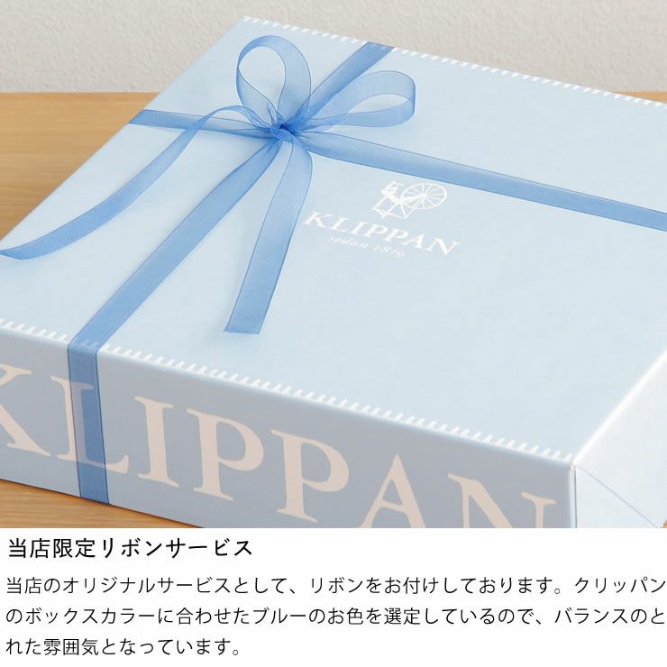 KLIPPANギフトBOXと相性の良いブルーのリボンプレゼント