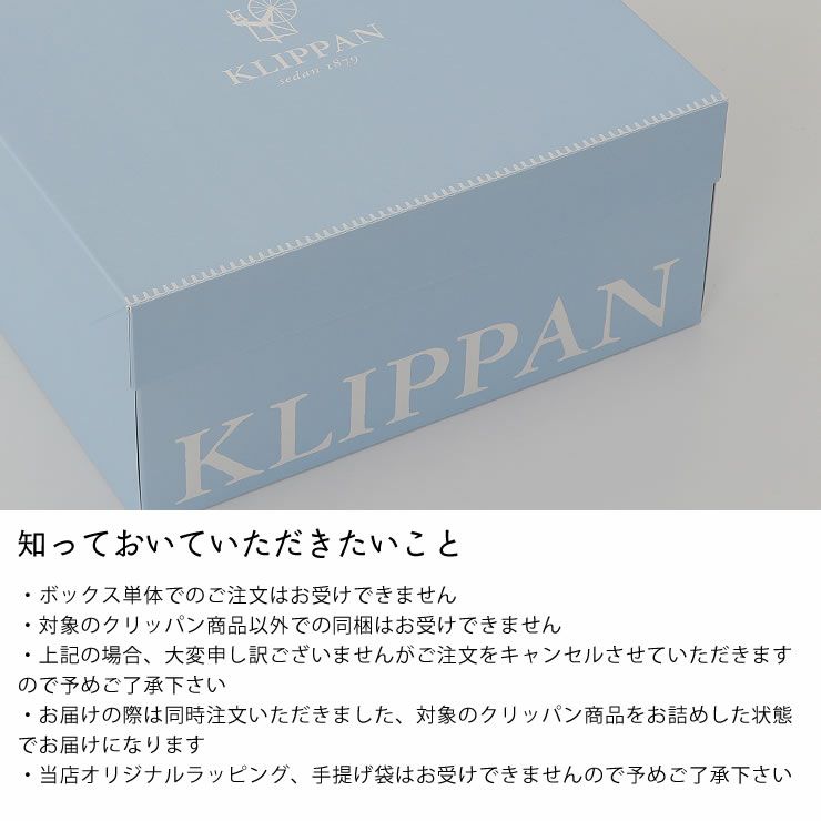 KLIPPANギフトBOXのサービスについて