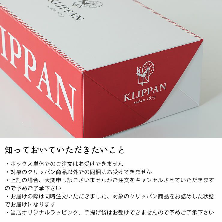KLIPPANギフトBOXのサービスについて