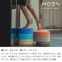 レインボーチェア MOES（ムース）レインボーチェアRAI ベビーグッズ・おもちゃ｜おもちゃ