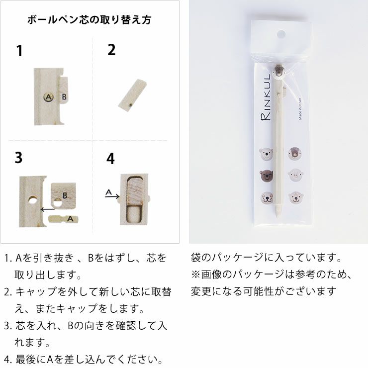 RINKUL（リンクル）動物ペンボールペンの詳細について_02