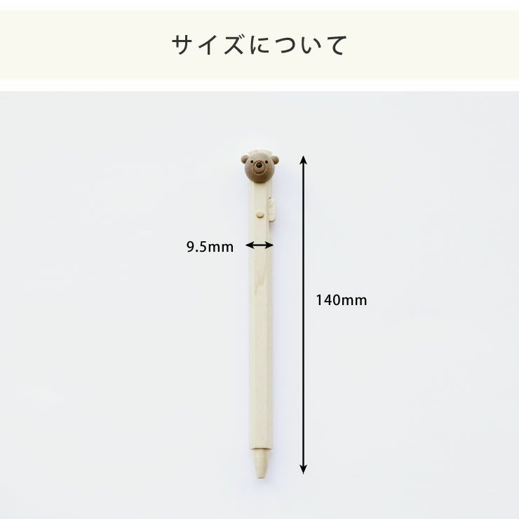 RINKUL（リンクル）動物ペンボールペンのサイズについて
