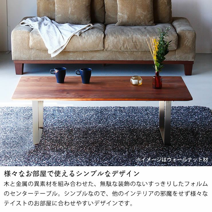 様々なお部屋で使えるシンプルなデザインのリビングテーブル