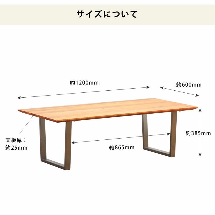 リビングテーブルのサイズ