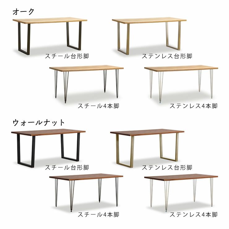 オーダー感覚で選べるダイニングテーブル