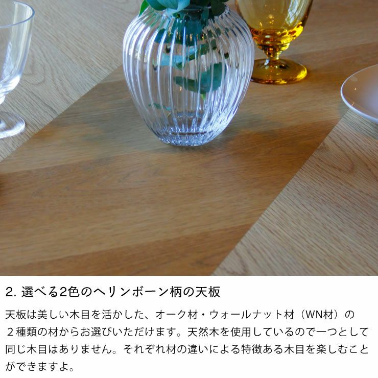 2色のヘリンボーン柄の天板から選べるダイニングテーブル