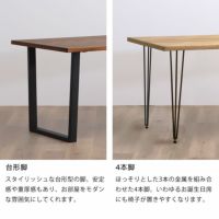 台形型・４本脚から脚の形が選べるダイニングテーブル