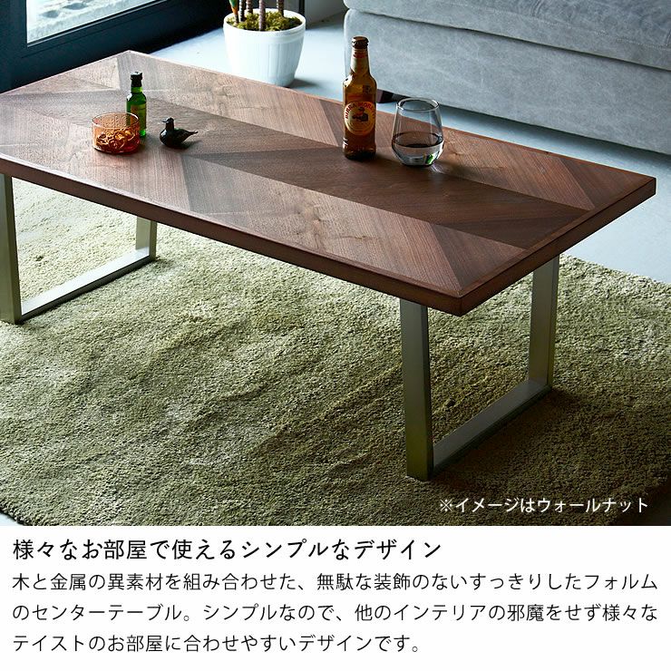 ヘリンボーン柄のモダンなリビングテーブ リビングテーブル｜リビング