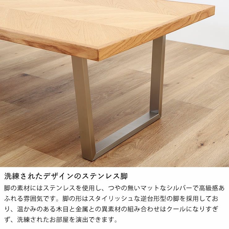 洗練されたデザインのステンレス脚のリビングテーブル