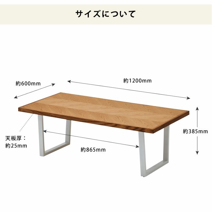 リビングテーブルのサイズについて