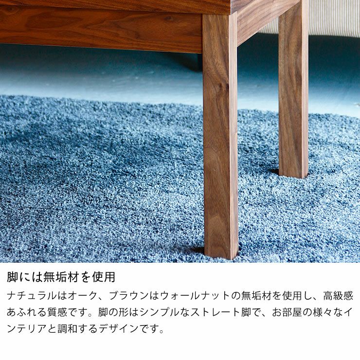 脚には無垢材を使用した木製リビングテーブル