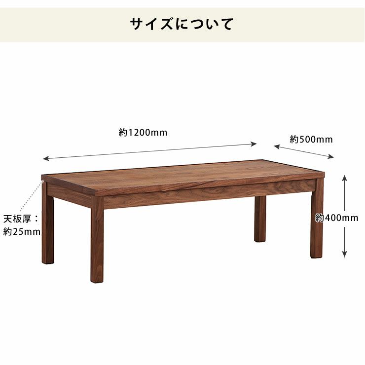 木製リビングテーブルのサイズについて