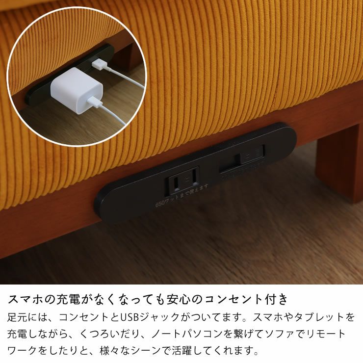 スマホの充電がなくなっても安心のコンセント付きのソファ 3人掛け（オットマン付き）