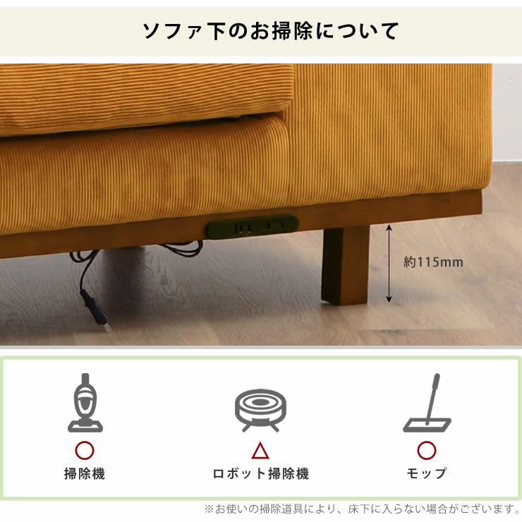 ソファ下に掃除機やモップが使えるソファ 3人掛け（オットマン付き）