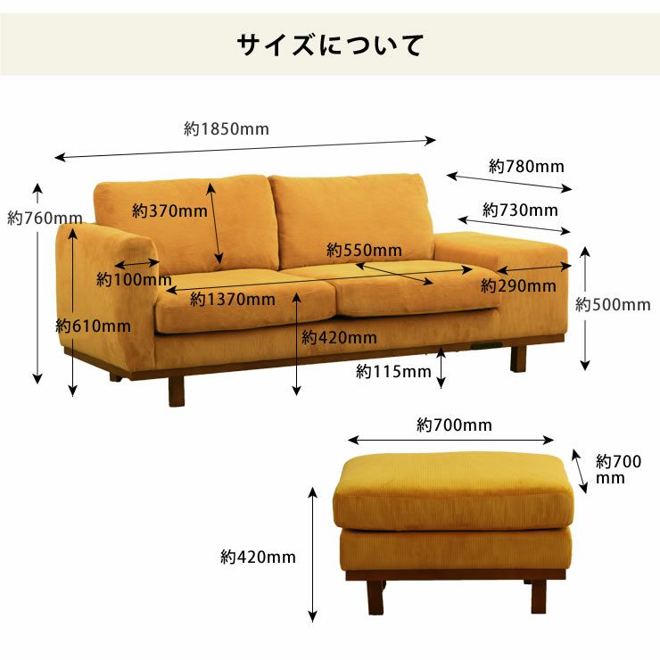 ソファ 3人掛け（オットマン付き）のサイズついて
