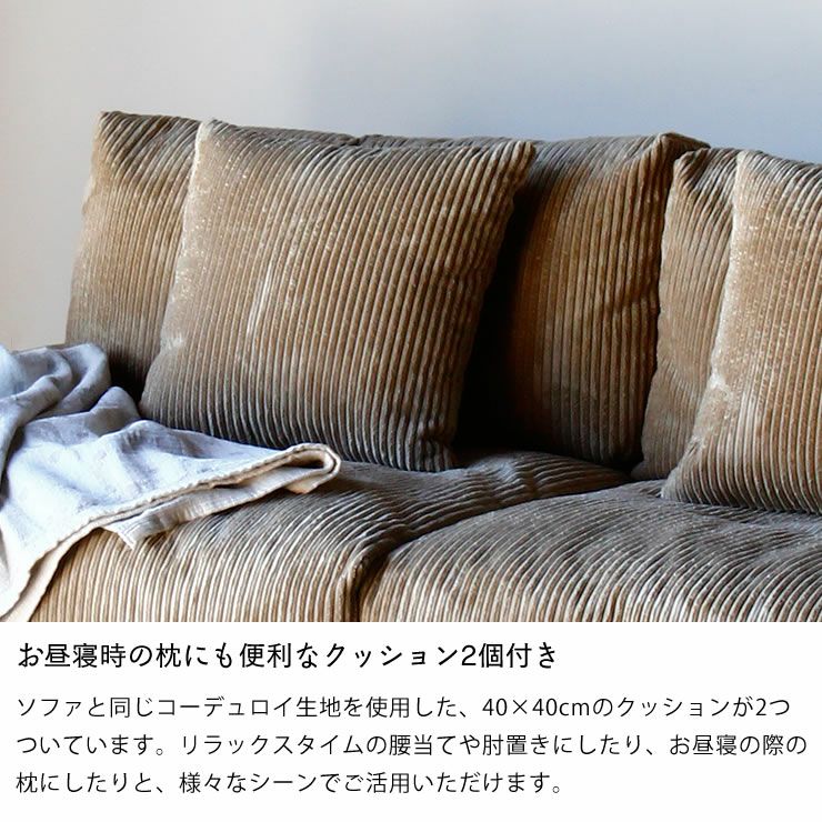 お昼寝時の枕にも便利なクッション2個付きのソファ3人掛け（クッション付き）