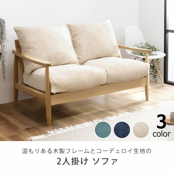 北欧テイストのソファ 2人掛け※代引き不可 ソファー｜ソファー通販  