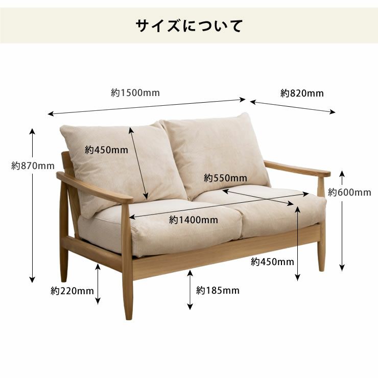 ソファ2人掛けのサイズについて