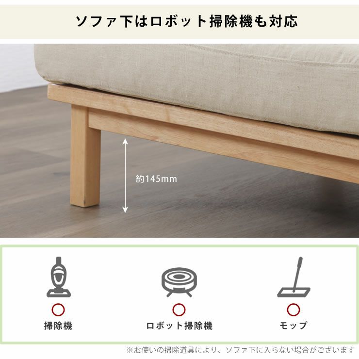 ソファ下はロボット掃除機も対応している2人掛けソファー+カウチソファーセット