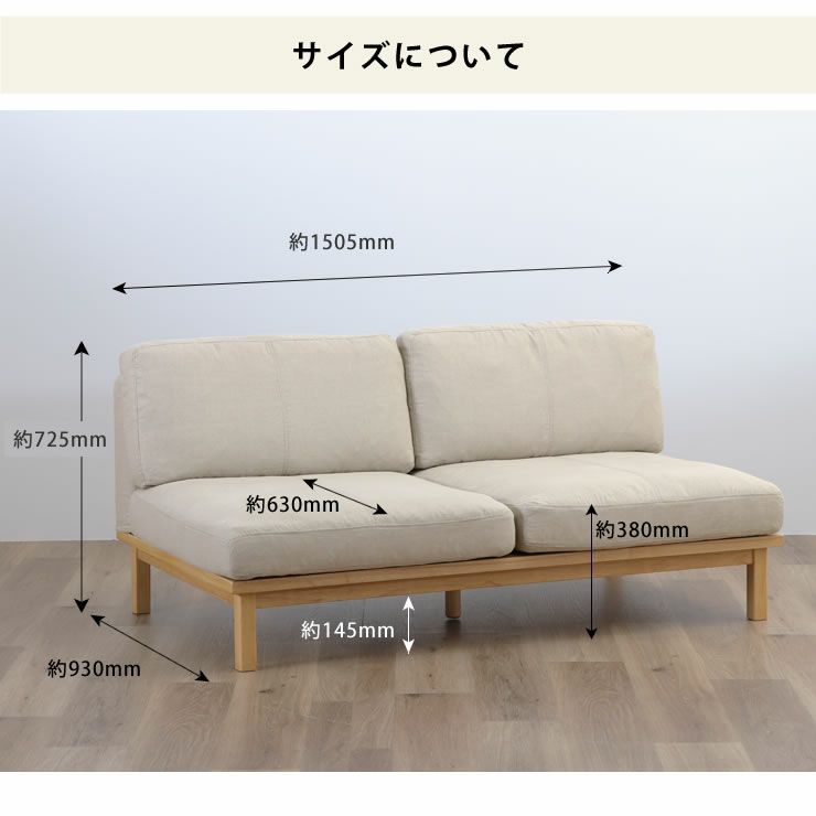 2人掛けソファー+カウチソファーセットのサイズについて
