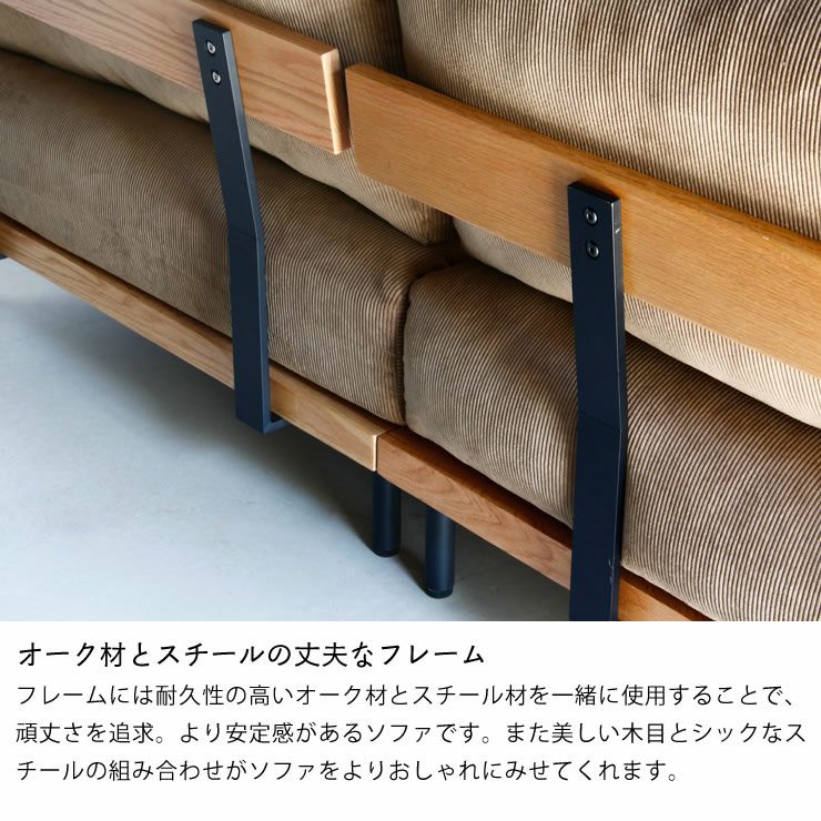 オーク材とスチールの丈夫なフレームな3人掛けソファ+カウチソファーセット
