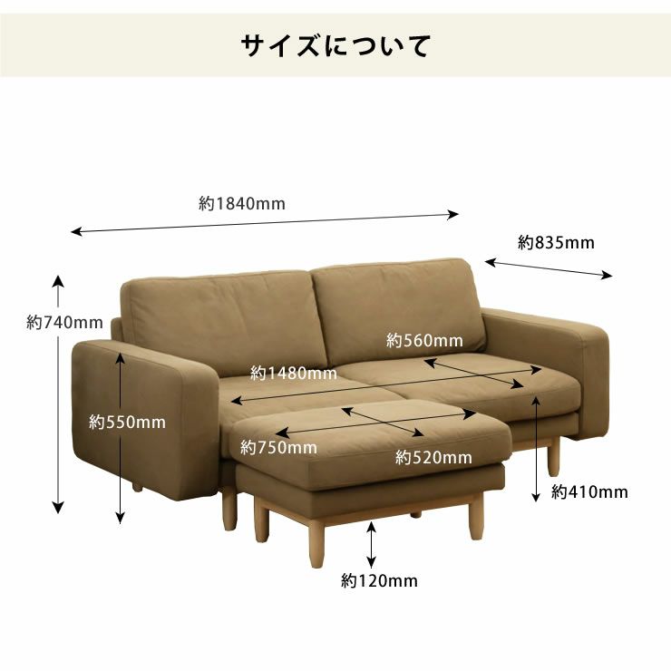 ソファ3人掛け（オットマン付き）のサイズについて