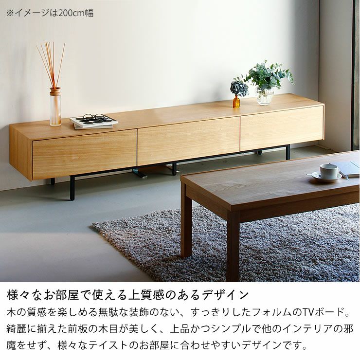 様々なお部屋で使える上質感のあるデザインの木製テレビ台・テレビボード180cm幅